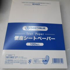 【配送出来ます】新品未開封 ジョインテックス 便座シートペーパー 100枚 N028J 1パック（近くなら配送も可能です。宅配もお問合せ下さい）の画像