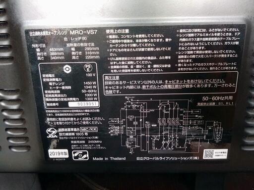 取りに来てくださる方に♪  日立加熱水蒸気オーブンレンジ ヘルシーシェフ MRO-VS7