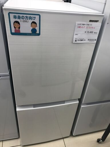 ★ジモティ割あり★ SHARP 冷蔵庫 152L 21年製 動作確認／クリーニング済み HJ2547