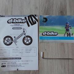 【配送不可】d-bike キックバイク 説明書付の画像