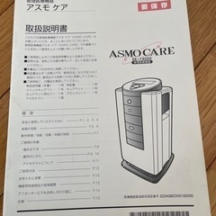 アスモケア　SE-1400の画像