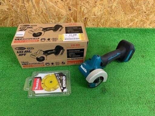 【完売商品】マキタ　76mm充電式コンパクトカッター　MC300DZ【中古美品】