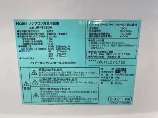 2021年 Haier家電130L エクボあり 中古 キッチン家電 冷蔵庫