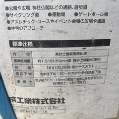 マサド・ベース 真砂土舗装用硬化液 その他の画像