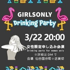 女子会🍻国分町店貸切✨