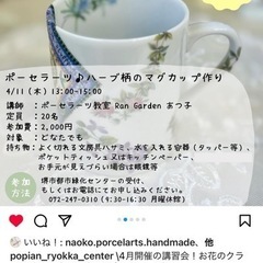 堺市南区ポーセラーツ教室Ran Garde4月のレッスンスケジュールの画像