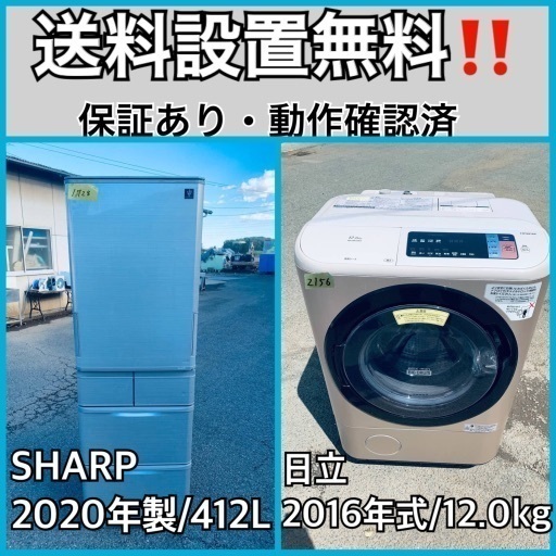 超高年式✨送料設置無料❗️家電2点セット 洗濯機・冷蔵庫 112