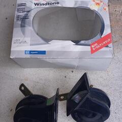 新品 BOSCH ホーン