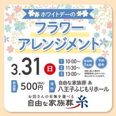 八王子市台町 | フラワーアレンジメント