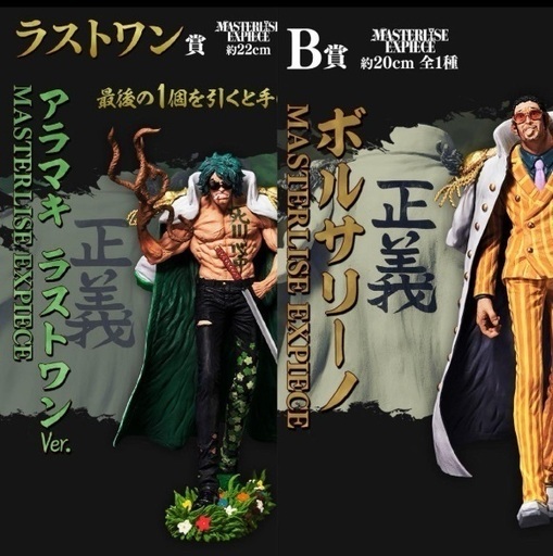 ワンピース 一番くじ 絶対的正義B賞ボルサリーノラストワンアラマキ