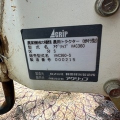 (売済)耕運機　イセキ！ＶＡC360！ 3馬力の画像