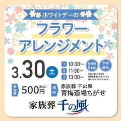 青梅市千ヶ瀬町 | フラワーアレンジメント