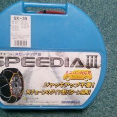 ＜身近の方に差し上げました：終了しました。＞亀甲型タイヤチェーン...