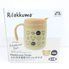 【おみせっち】新品 リラックマ ふた付き真空ステンレスマグ 容量...