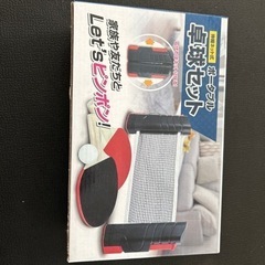卓球セット🏓未使用