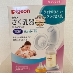 【取引完了】Pigeon 電動さく乳器　未使用　開封済