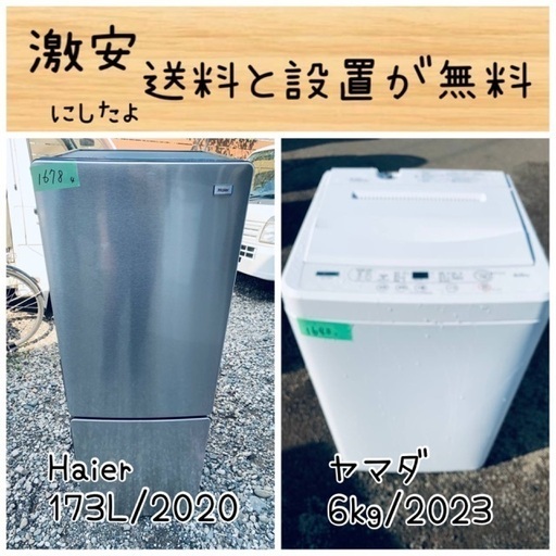 送料設置無料！！限界価格挑戦！！新生活家電♬洗濯機/冷蔵庫♬