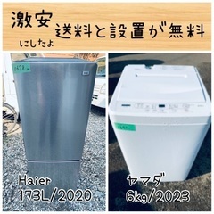 送料設置無料！！限界価格挑戦！！新生活家電♬洗濯機/冷蔵庫♬