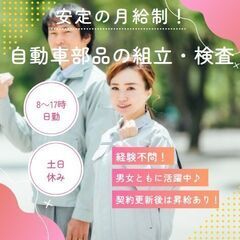 ★週払いOK★＞＞ 安定の月給制＜＜契約更新後は昇給あり！【8～...