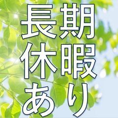 ★週払いOK★＞＞ 安定の月給制＜＜契約更新後は昇給あり！【8～17時の日勤＆土日休み】長期連休あり♪＊男女ともに活躍中＊〈自動車部品の組立・検査のお仕事〉ハーネスは非常に軽いので安心◎【月給17万円】　2A1098の画像