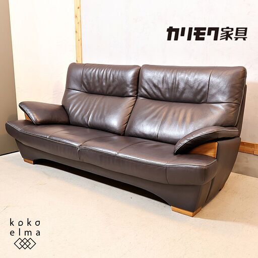 karimoku(カリモク家具)のブルックス 本革 3人掛けソファーです。/オーク材がアクセントになるモダンなハイバックタイプ レザートリプルソファーはゆったりとした快適な空間を演出します♪