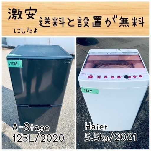 送料設置無料！！限界価格挑戦！！新生活家電♬洗濯機/冷蔵庫♬