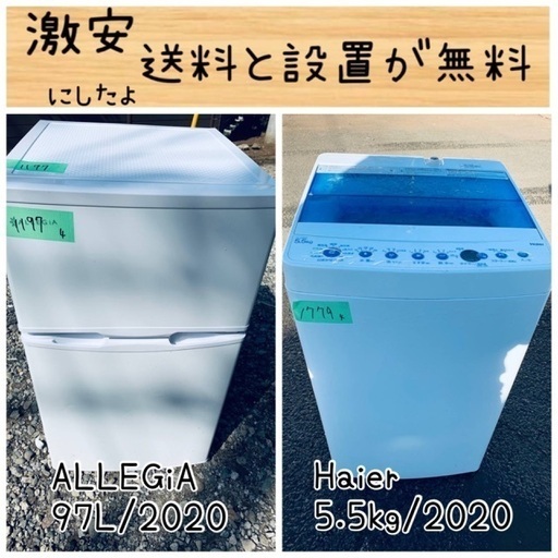 送料設置無料！！限界価格挑戦！！新生活家電♬洗濯機/冷蔵庫♬