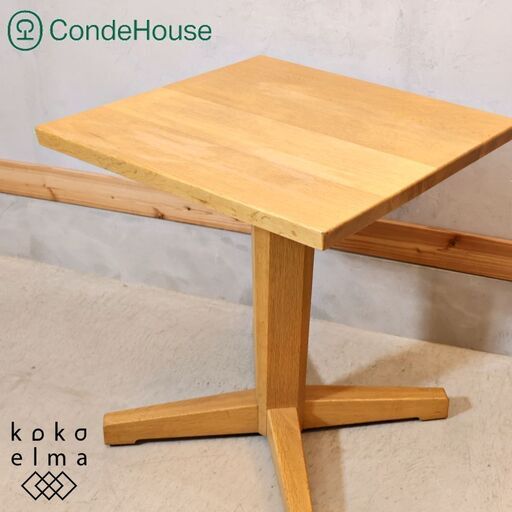 北海道旭川の家具メーカーCONDE HOUSE(カンディハウス)のオーク材 カフェテーブルです。シンプルで優しいデザインはリビングを明るい印象に♪サイドテーブルとしてはもちろん、花台としてもオススメ♪