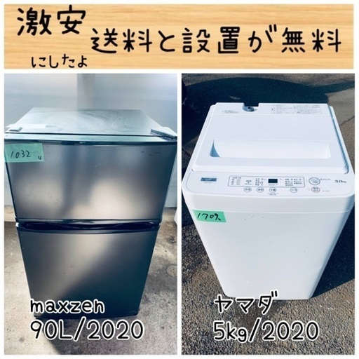 送料設置無料！！限界価格挑戦！！新生活家電♬洗濯機/冷蔵庫♬