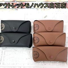 Ray-Ban レイバン サングラス 眼鏡 ケースのみ ブラウン 茶色 ブラック 黒 メガネケース 5個まとめて ☆ 白石店 の画像