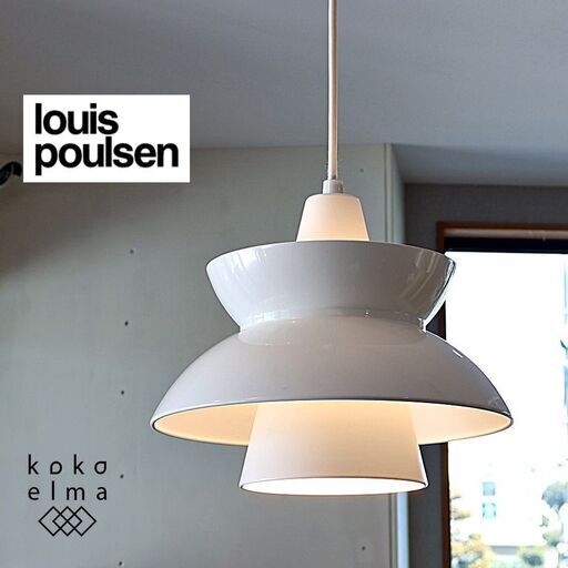 北欧デンマークのブランドlouis poulsen(ルイスポールセン)のDoo-Wop(ドゥーワップ)ペンダントライト。2つのシェードで構成された愛らしいフォルムはリビングや寝室などにもおススメ♪