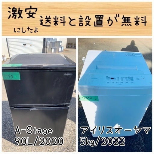 送料設置無料！！限界価格挑戦！！新生活家電♬洗濯機/冷蔵庫♬
