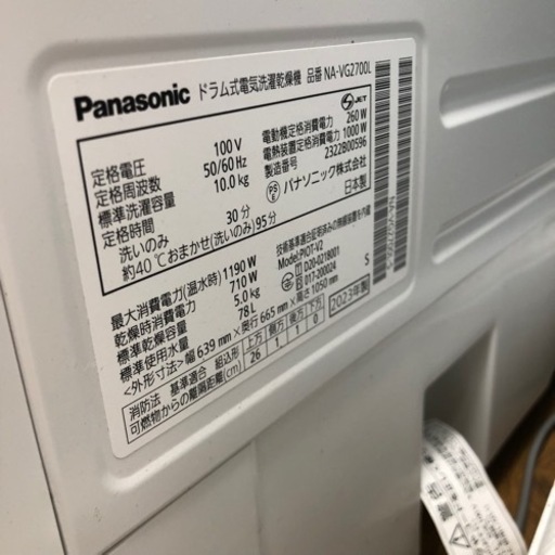 ドラム洗濯機 パナソニック 2023年製 洗濯10kg/乾燥5kg NA-VG2700 エキスパート藤沢辻堂店