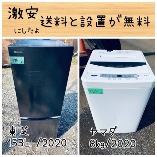 送料設置無料！！限界価格挑戦！！新生活家電♬洗濯機/冷蔵庫♬