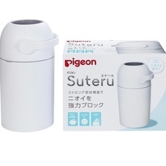 Pigeon おむつ処理ポット