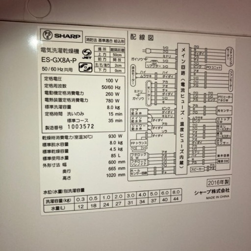SHARP  洗濯乾燥機　8kg
