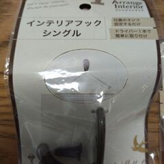 インテリアフック
