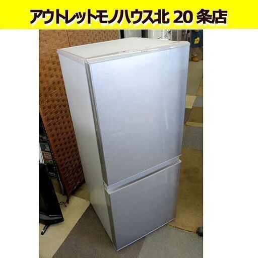 2018年製 AQUA 126L 冷蔵庫 AQR-13G  シルバー アクア 右開き 100Lクラス 家電 1人暮らし 単身  札幌 北20条店