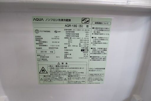 2018年製 AQUA 126L 冷蔵庫 AQR-13G  シルバー アクア 右開き 100Lクラス 家電 1人暮らし 単身  札幌 