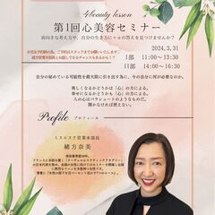 心美容セミナー