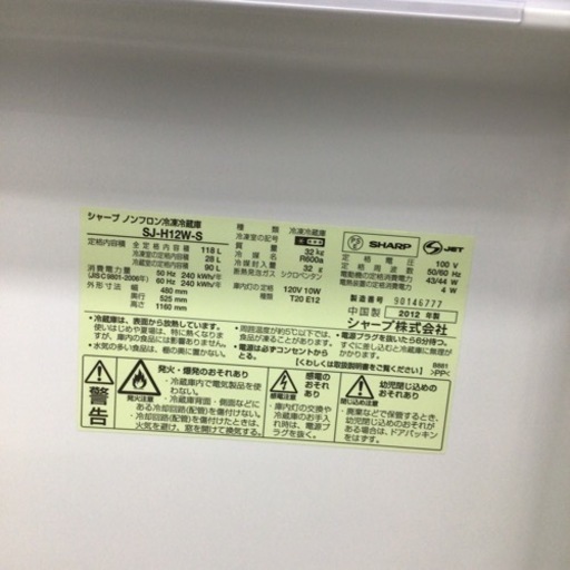 キズ、ヤケあり 冷蔵庫 SHARP SJ-H12W 2012年製 118L