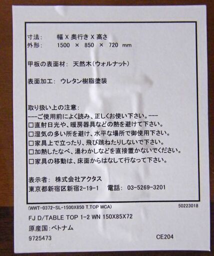 アクタス FJ ダイニングテーブル 2レッグ 幅150 奥行85 高さ72㎝ ウォルナット 木製天板 アイアンフレーム ACTUS 札