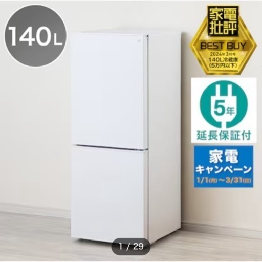 ニトリ 140L 2ドア冷蔵庫(NTR-140)