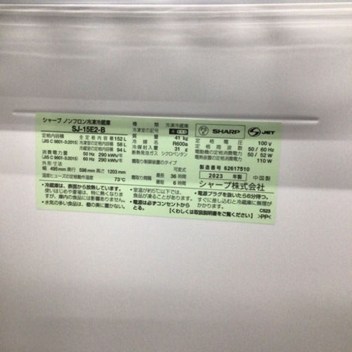 冷蔵庫 SHARP SJ-15E2-B 2023年製 152L