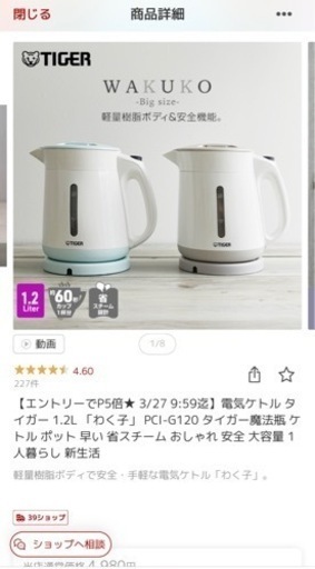 電気ケトル　ポット《新品》タイガー1.2ℓ「わく子」
