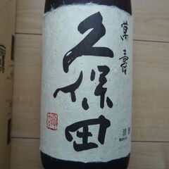 久保田　萬寿　未開封の画像