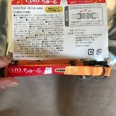 猫 首輪 ちゅーる