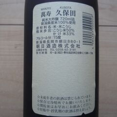 久保田　萬寿 　720mlの画像