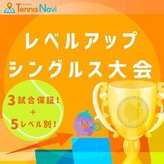 【テニス大会開催🎾】５月５日（日）筑波北部公園の画像
