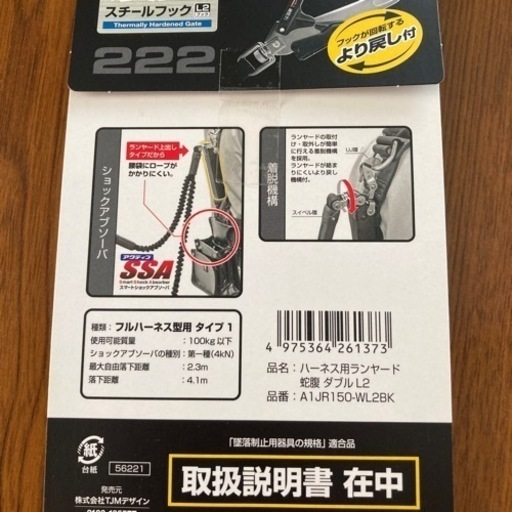 タジマのハーネス用ランヤード他値引き可